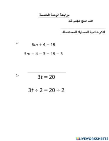 مراجعة الوحدة الخامسة2