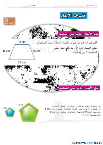 تدريبات على درس تغير الأبعاد