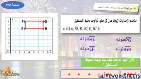 المضلعات على المستوى الاحداثي