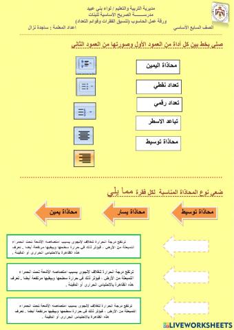 ورقة عمل تنسيق الفقرات