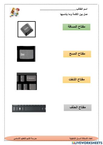 ازرار لوحة المفاتيح