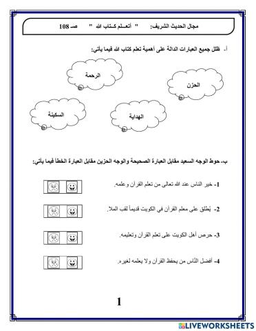 أتعلم كتاب الله