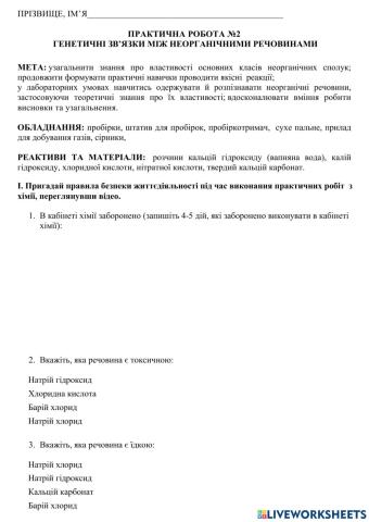 Генетичні зв'язки між неорганічними речовинами