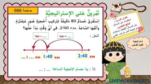 الحل بترتيب عكسي-تمرين عالاستراتيجية