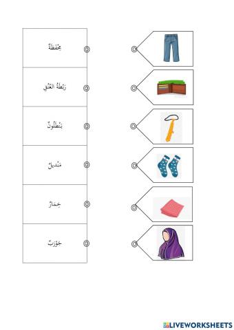 ملابس الجميلة