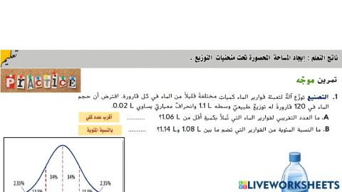 التوزيع الطبيعي