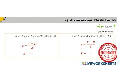 التوزيع الطبيعي