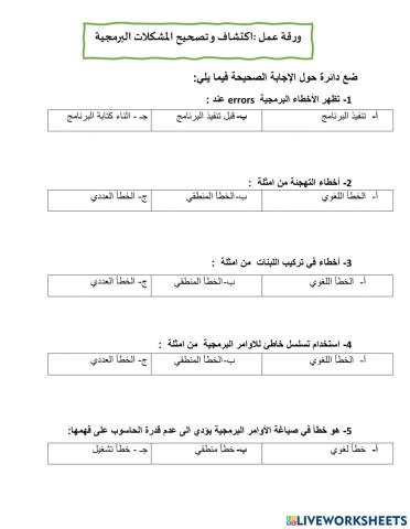 الوحدة الثالثة : الدرس الرابع ورقة عمل 2