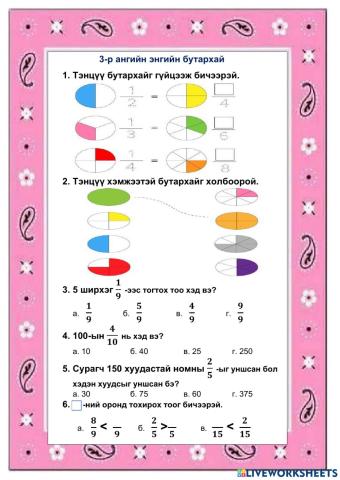 Энгийн бутархай