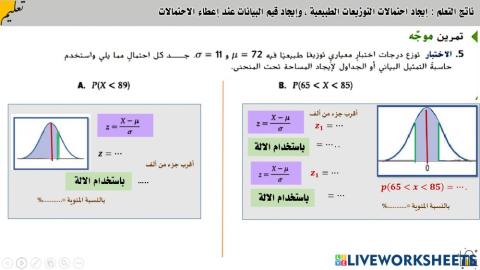 التوزيع الطبيعي