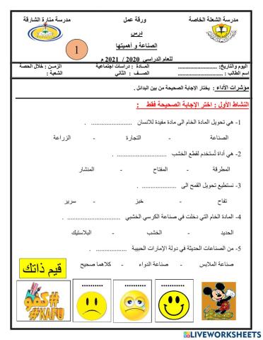 ورقة عمل تفاعلية للصف الثاني