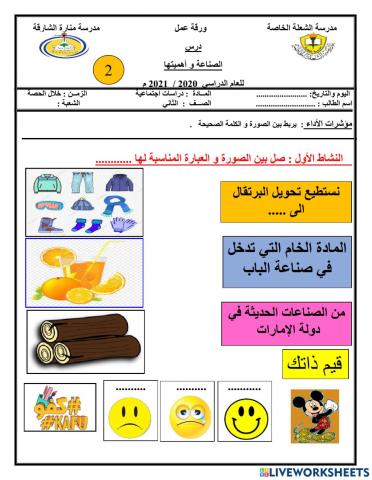 ورقة عمل تفاعلية للصف الثاني