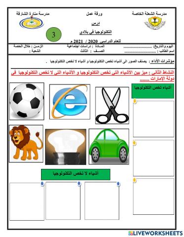 ورقة عمل تفاعلية الصف الثالث