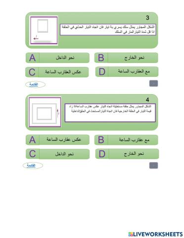 الحث الكهرومغناطيسي1