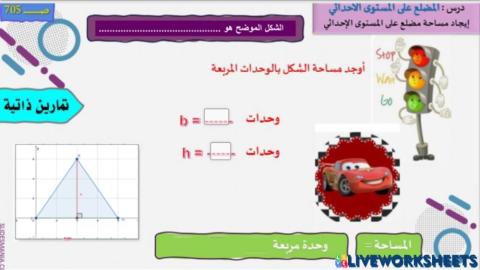 تقويم تكويني