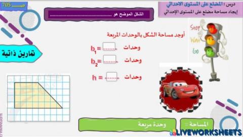 تقويم تكويني