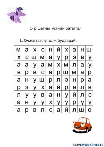 1-р шат бататгал