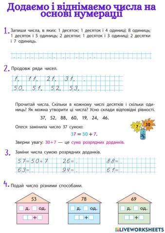 Додаємо і віднімаємо числа на основі нумерації