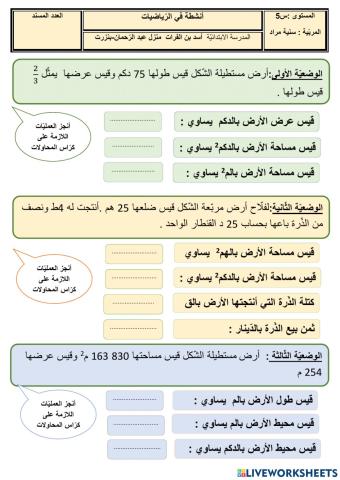 أنشطة في الرّياضيات