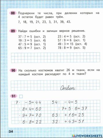 Математика 2ч, 3 кл, 33 стр