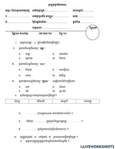 វិញ្ញាសាខ្មែរ