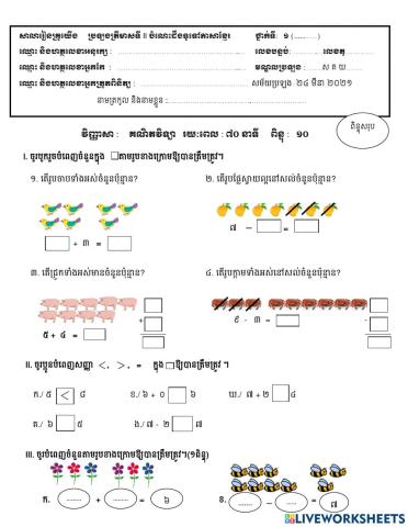 គណិតវិទ្យា ថ្នាក់ទី១