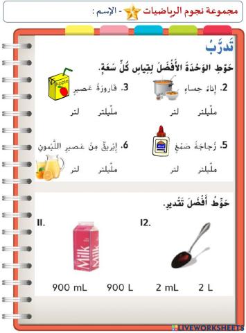 تقدير السعة (المستوى الأول)