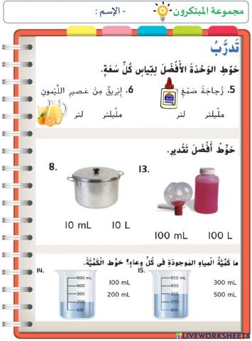 تقدير السعة (المستوى الثاني)