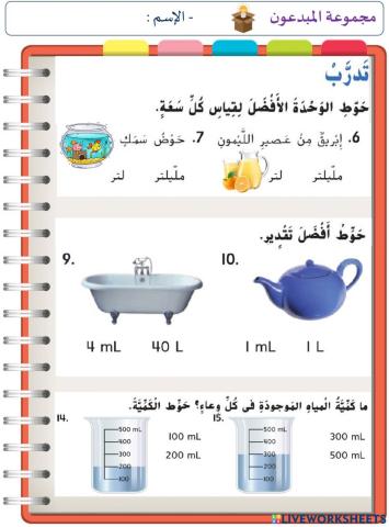 تقدير السعة (المستوى الثالث)