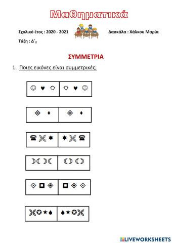 Συμμετρία