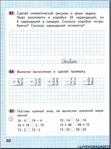 Математика 2ч, 3 кл, 32 стр