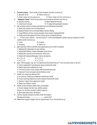 Mongol hel test-1