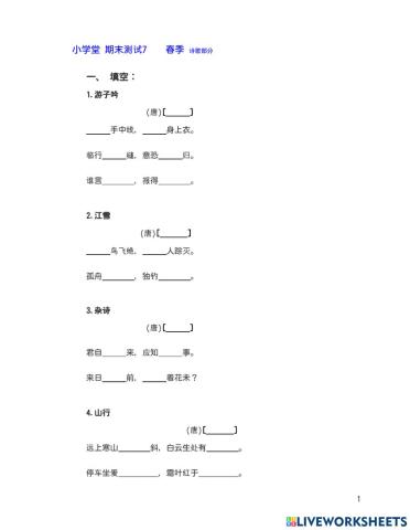 春季 期末 诗歌+24节气