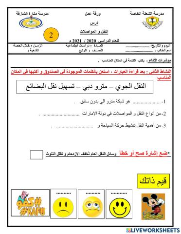 ورقة عمل تفاعلية الصف الرابع