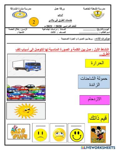 ورقة عمل تفاعلية الصف الثالث