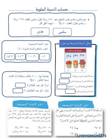 حساب النسبة المئوية