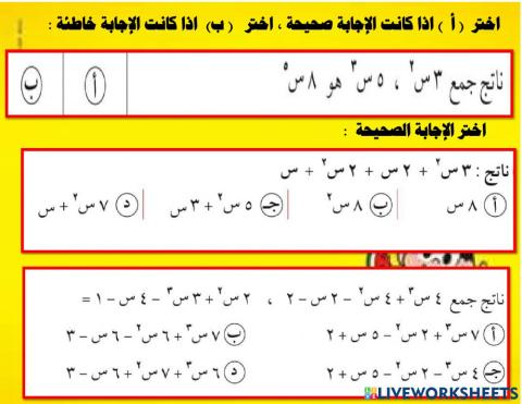 جمع كثيرات الحدود ح 1 تقييم