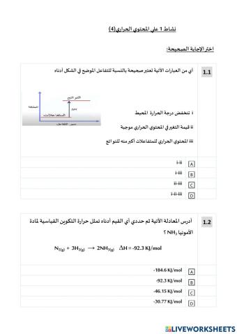 المحتوي الحراري 8