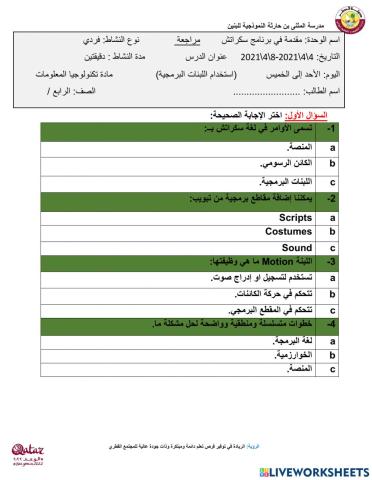 غلق الدرس الرابع عشر