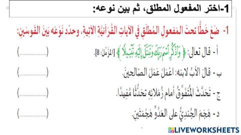 تدريبات المفعول المطلق نهائي