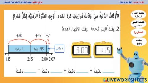 الفترات الزمنية3