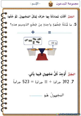 حل مسائل الكتلة (المستوى الثالث)