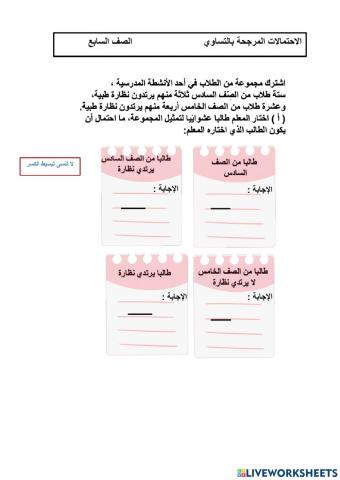 الاحتمالات المرجحة بالتساوي