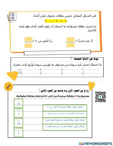 الاحتمالات