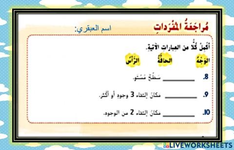 التقويم القبلي -الربط بين المجسمات والاشكال