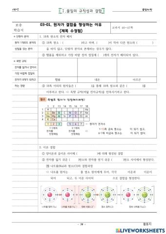 통합과학 1단원 활동지(14-15)