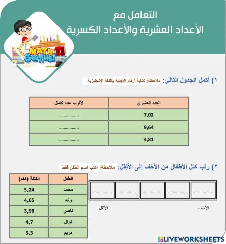 التعامل مع الأعداد العشرية والكسور العشرية