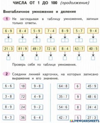 Математика, 2 часть, 3 класс, 5 страница