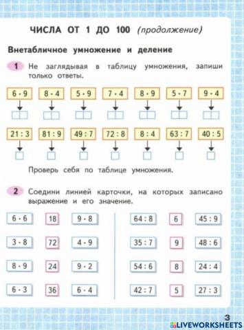 Математика, 3 класс, 2 часть, 5 стр