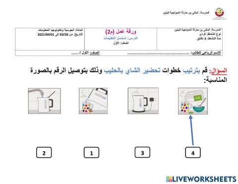 ورقة عمل م2